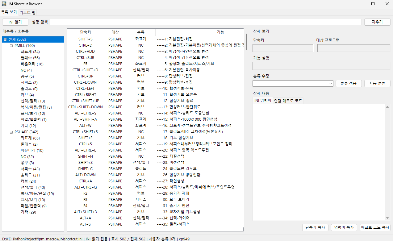 JM Shortcut Browser: command categories, shortcut search and macro inspection